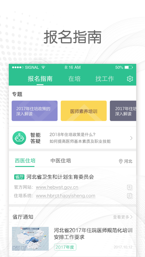 医教通