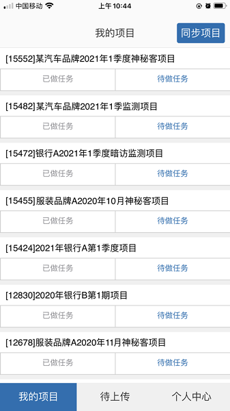 巡查兵项目管理平台app