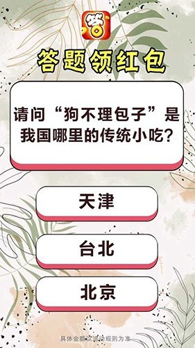 答题赚钱红包版