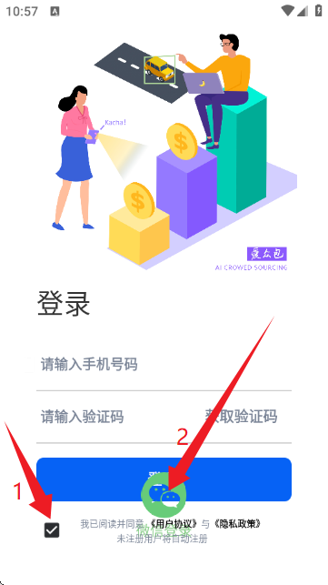爱众包道路采集app