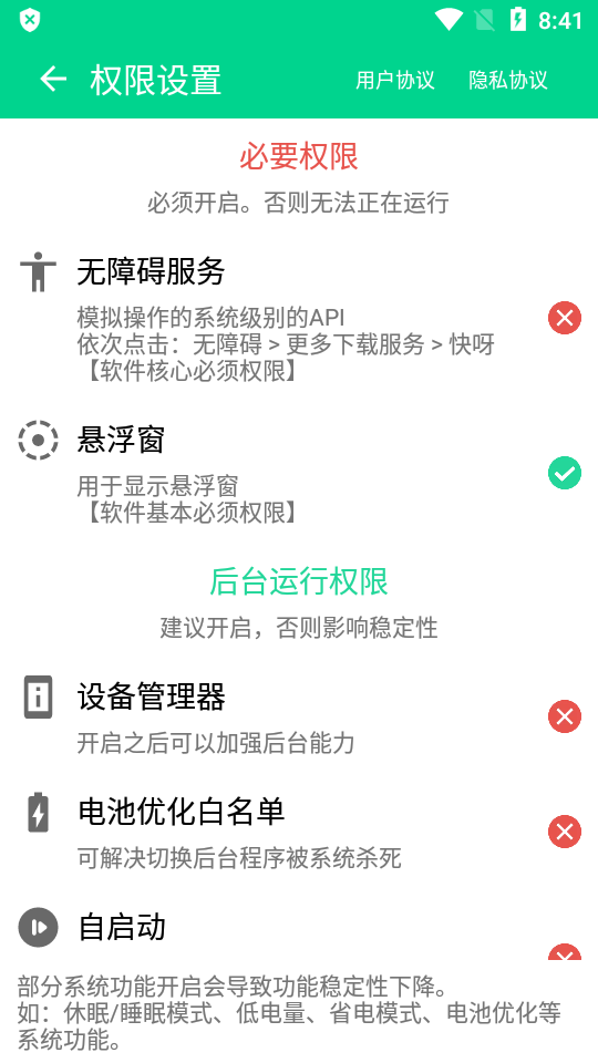 快呀跳广告软件