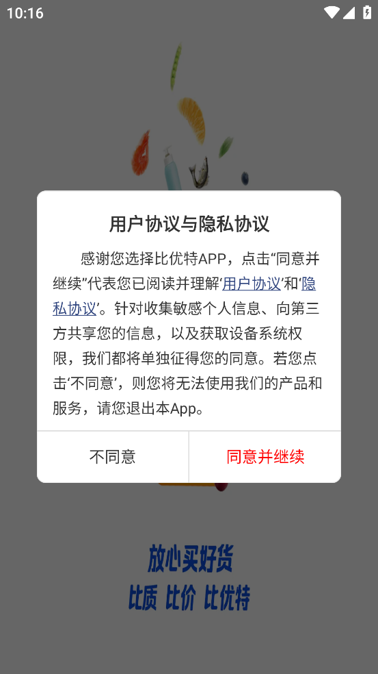 比优特超市