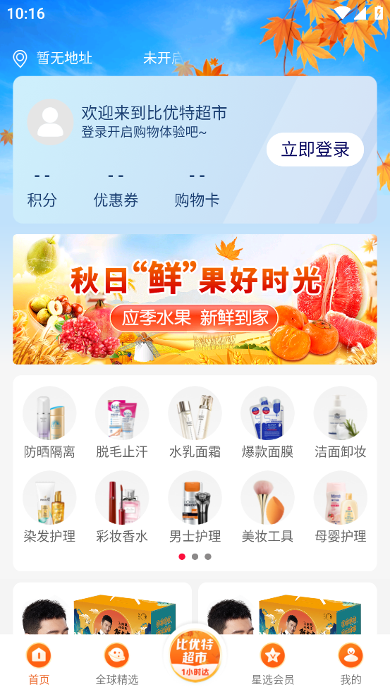 比优特超市