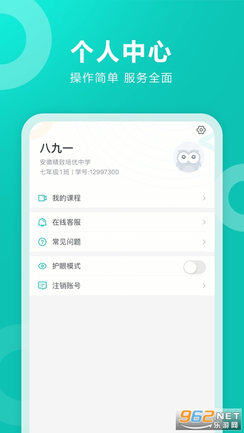 智学网家长端