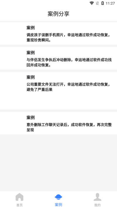八戒恢复助手修复版