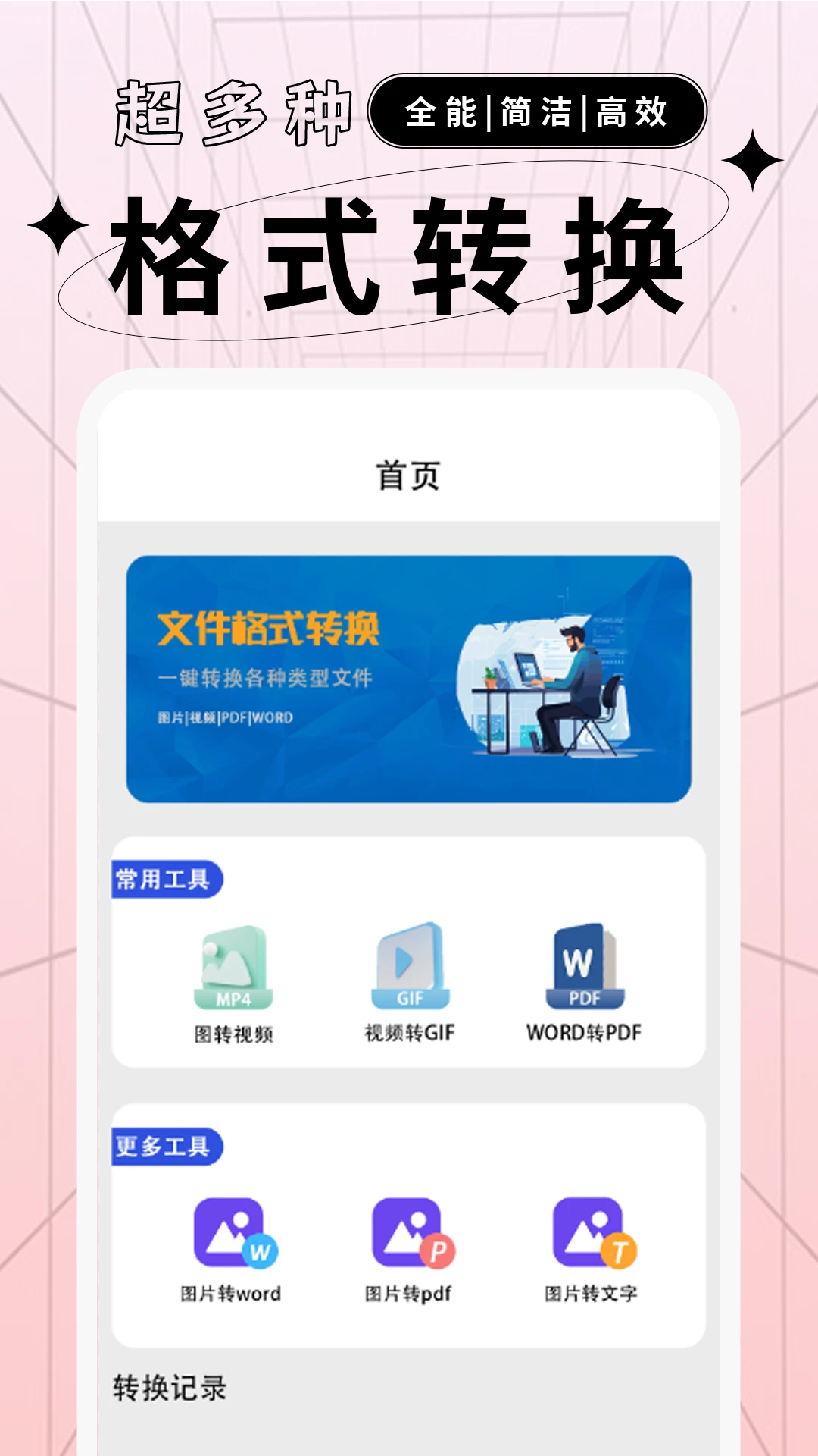 文档格式转换工厂