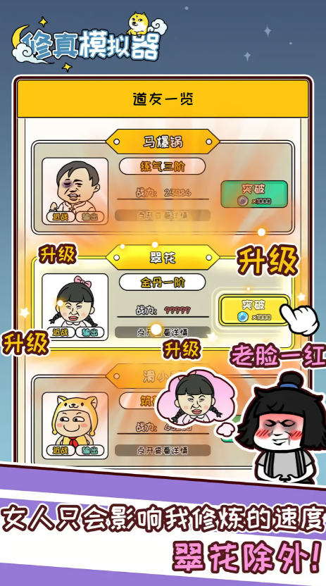 修真模拟器免广告版
