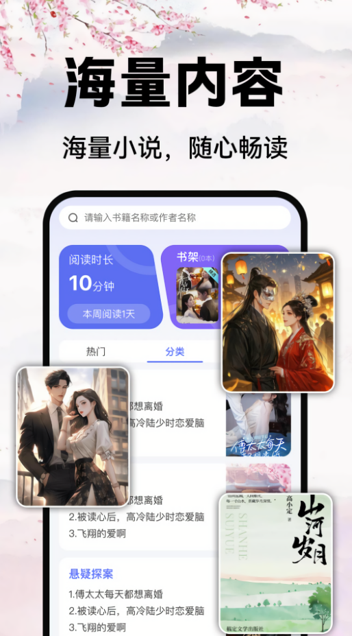 小说免费畅听