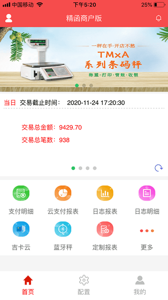 精函商户版