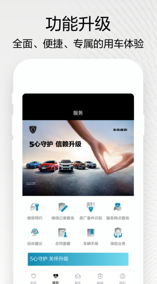 东风标致手机互联app