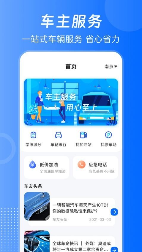 全国交管1212违章查询通app