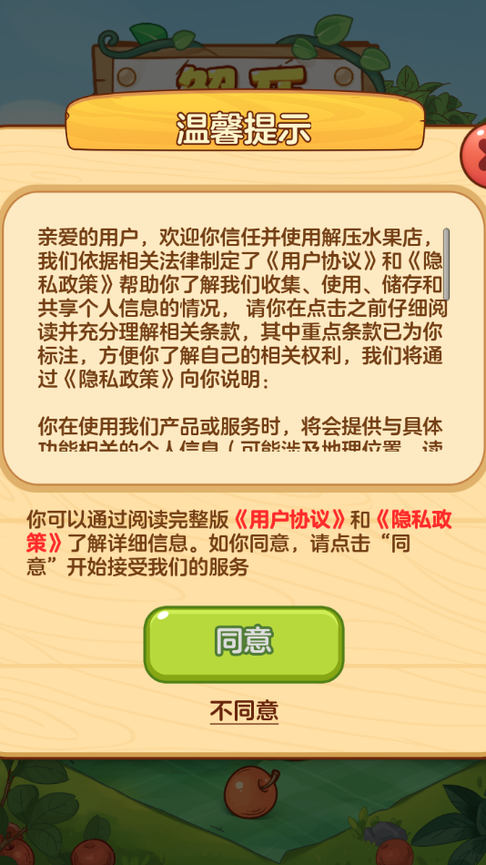 解压水果店红包版