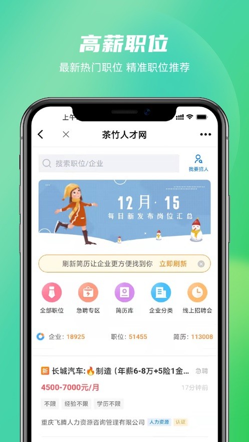 永川茶竹人才网