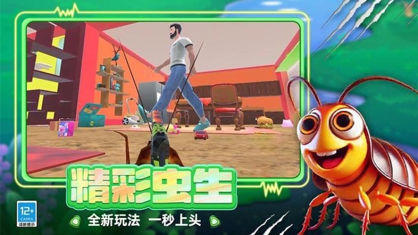 虫子模拟器中文版