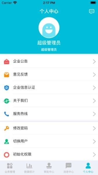 云砼途站点端app