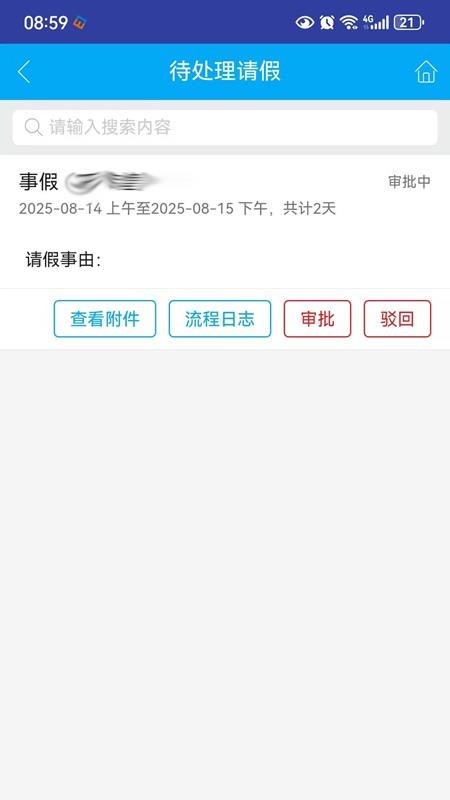 恩诚办公OA
