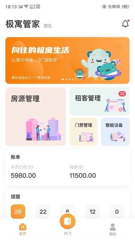 极寓管家