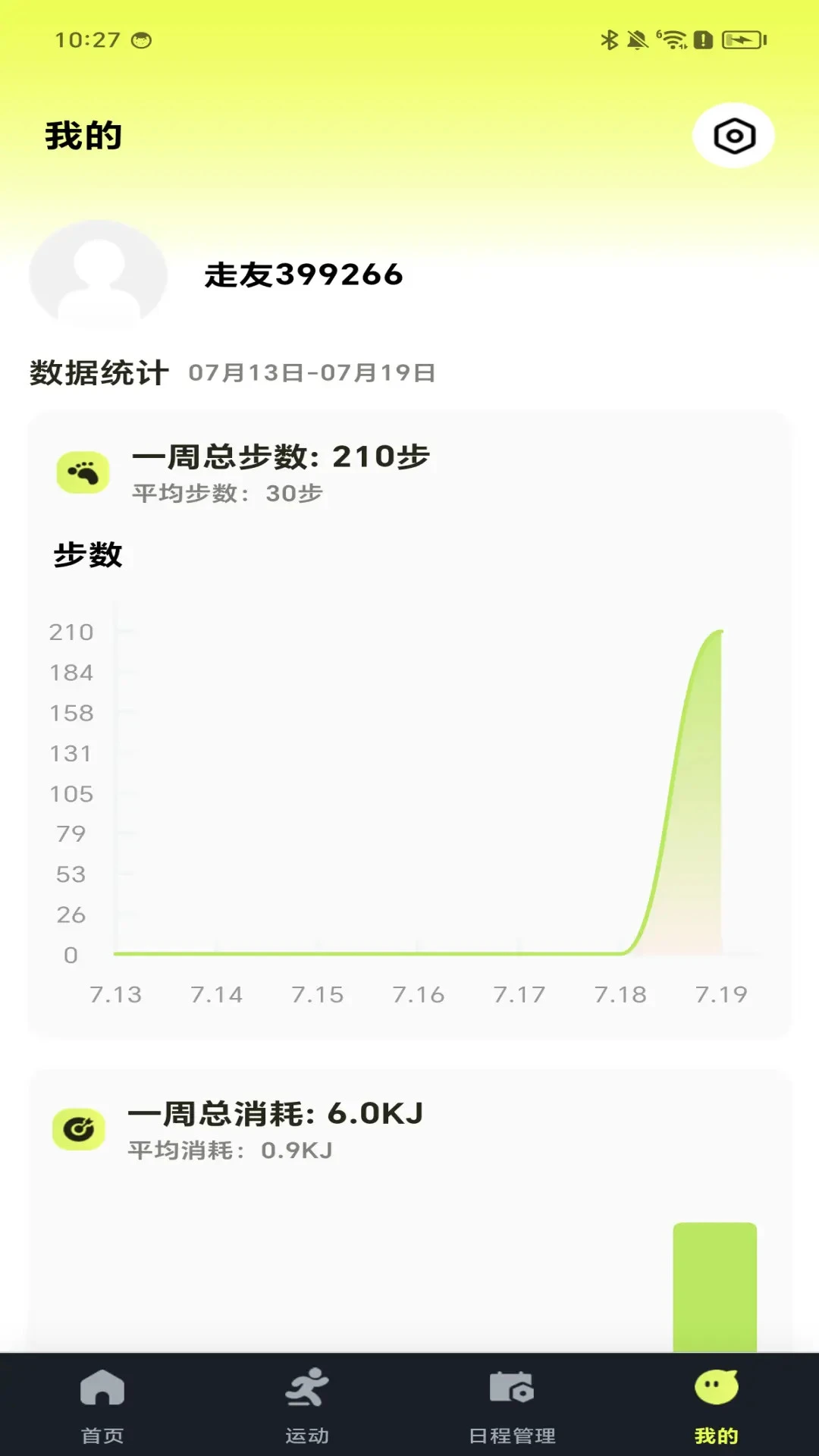 天天走路计步器
