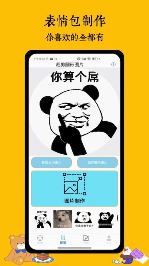 暴走表情