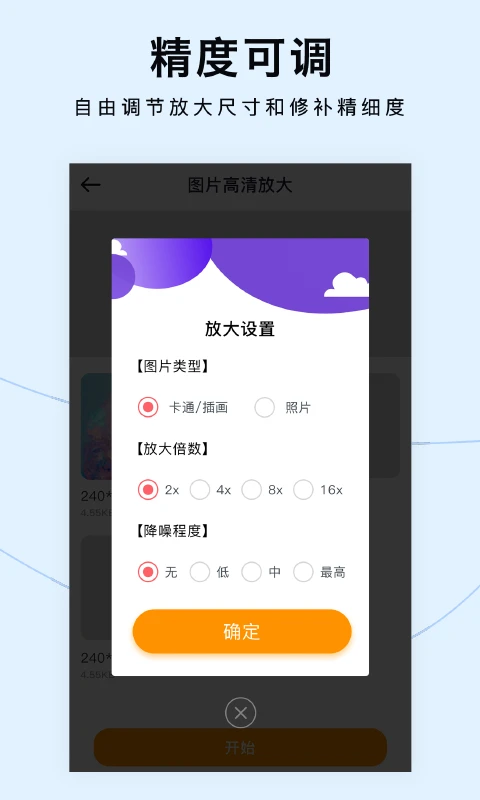 图片清晰放大器app