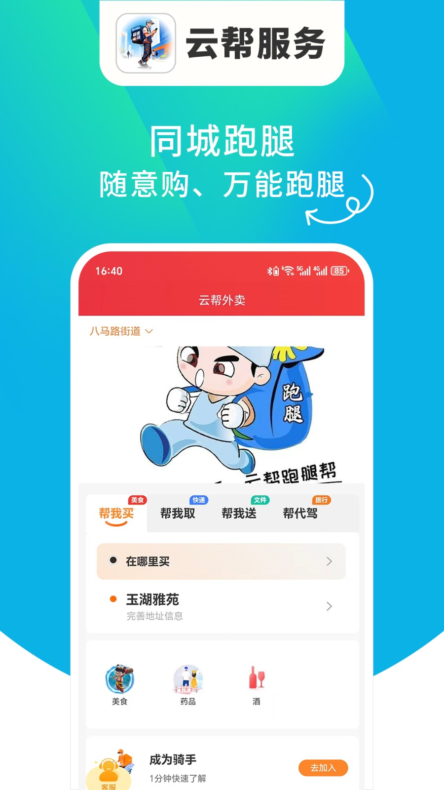 云帮服务