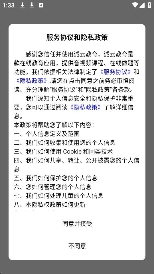 诚云教育
