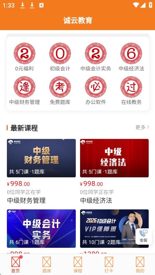 诚云教育
