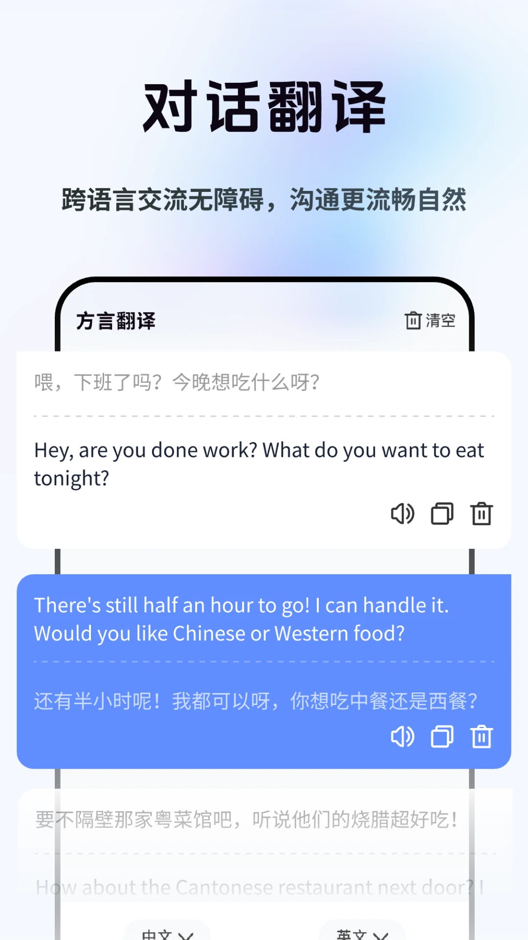 方言即时翻译