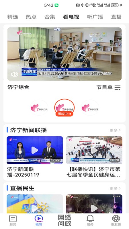 济宁新闻网问政平台