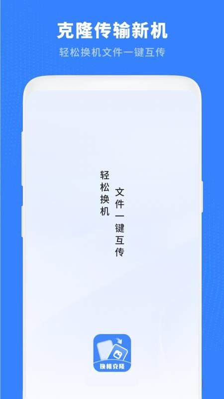互传文件传输助手