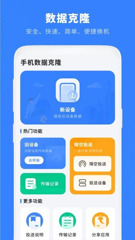 互传文件传输助手