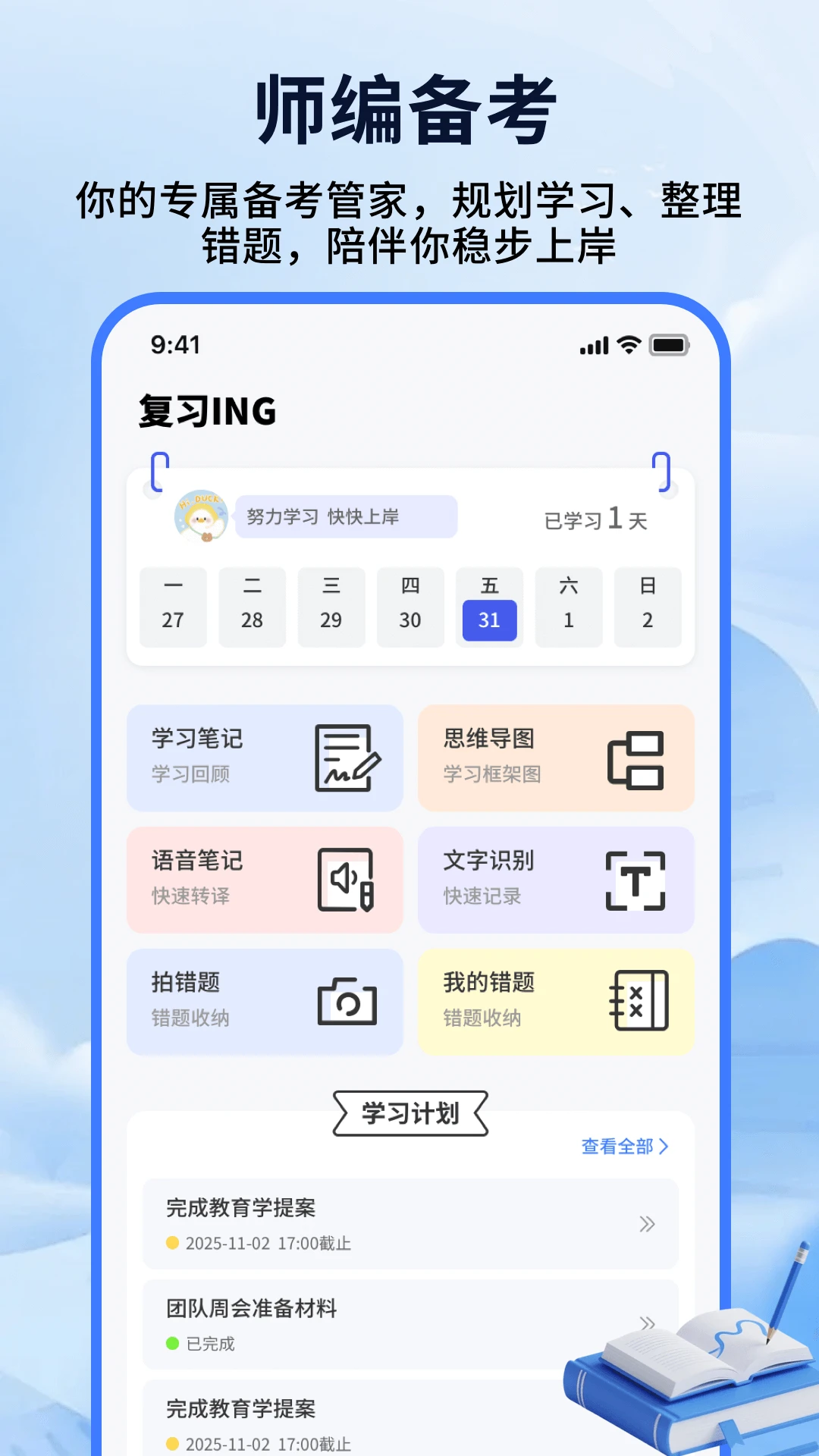 教师编制考试