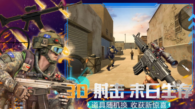 模拟枪战王者