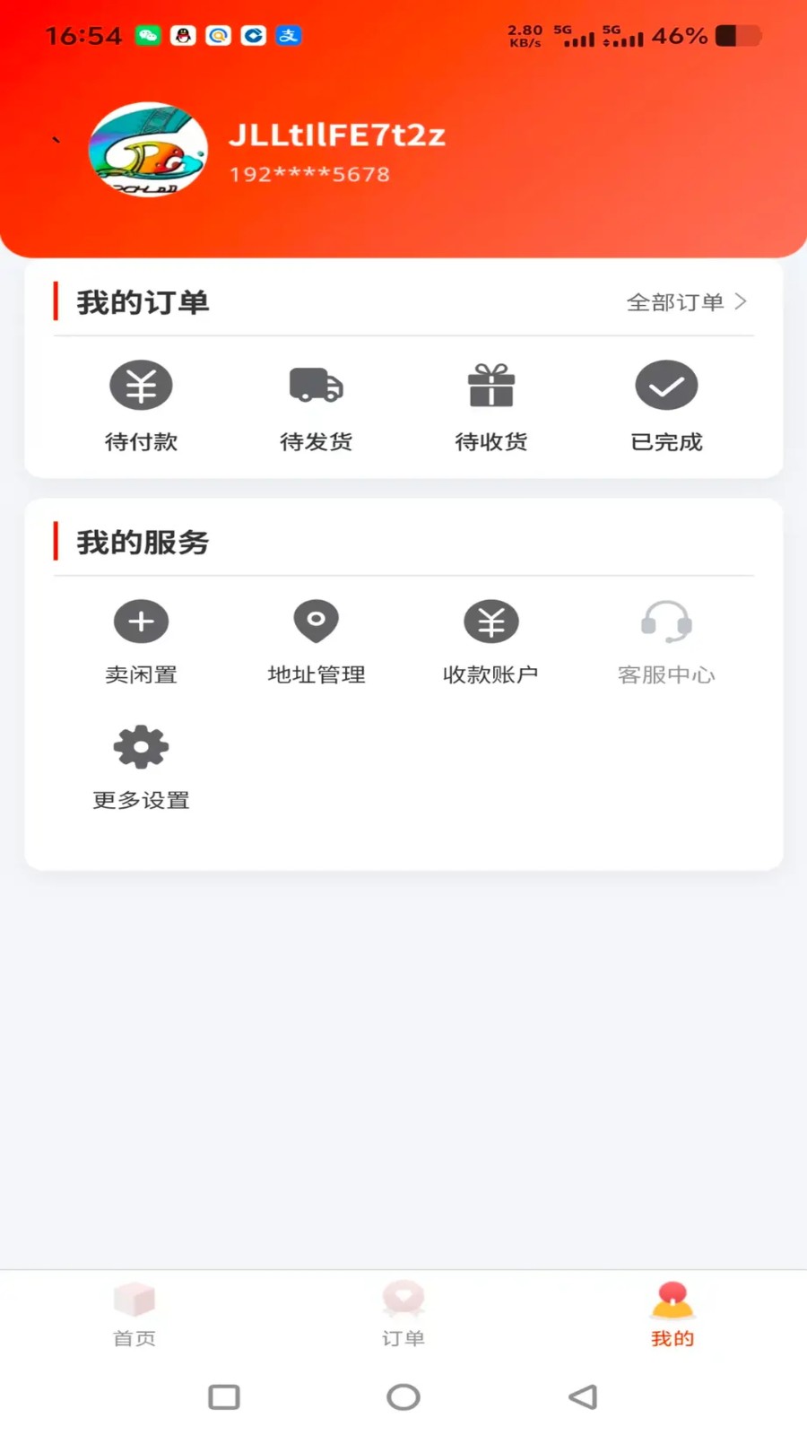 共享贵品