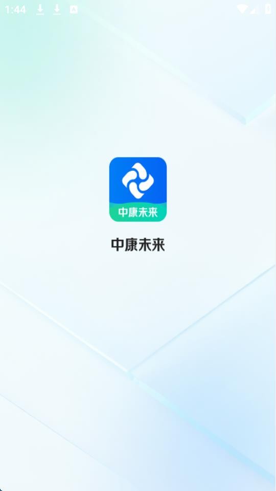 中康未来