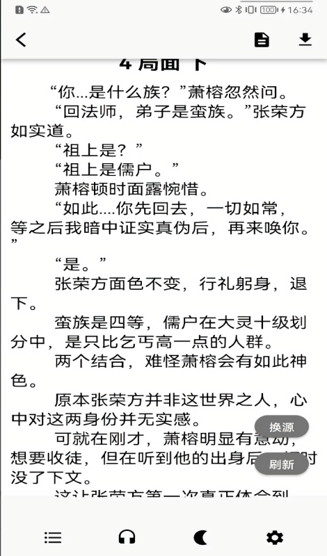 极简小说阅读器