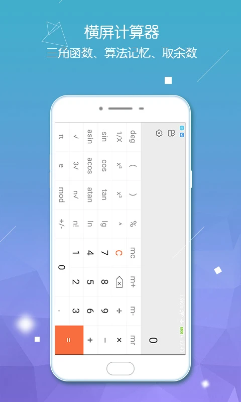 全智能语音计算器