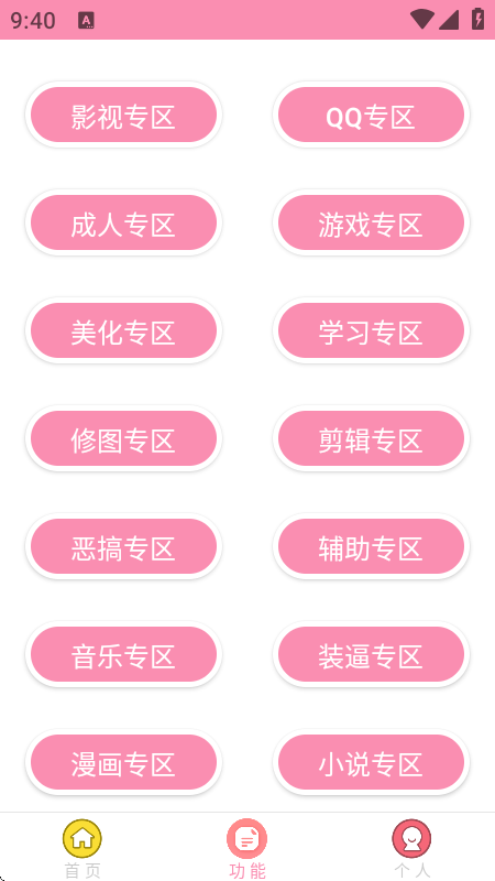 田园软件库合集