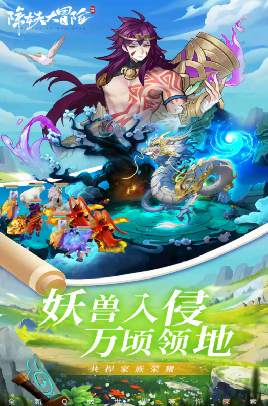 除妖大冒险小游戏