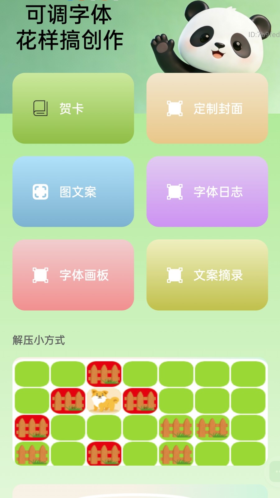 可调字体助手