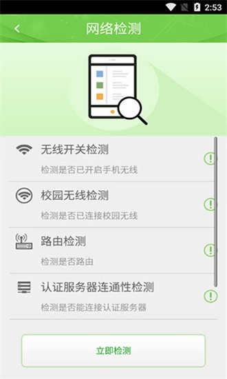 广东校园网天翼app