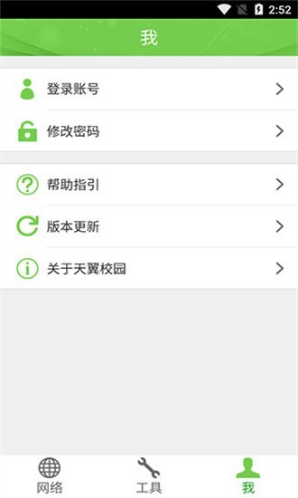 广东校园网天翼app