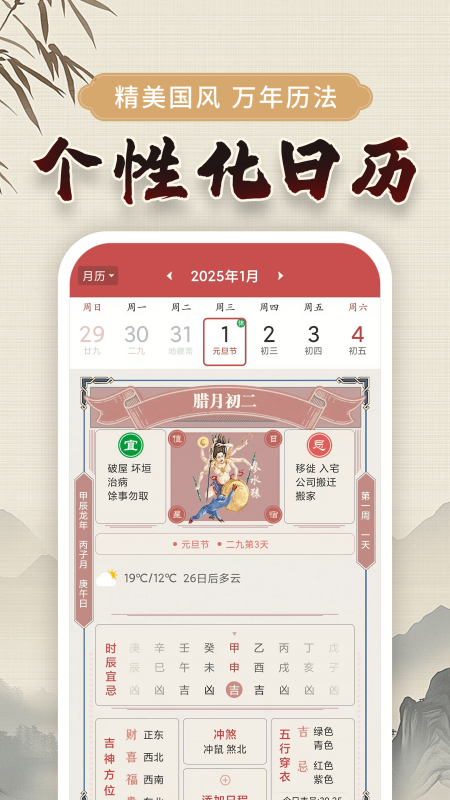 万年黄历正版