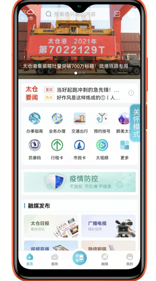 太融e官方新版本