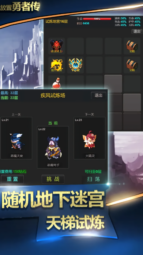 放置勇者传
