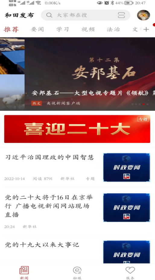 和田发布新闻客户端