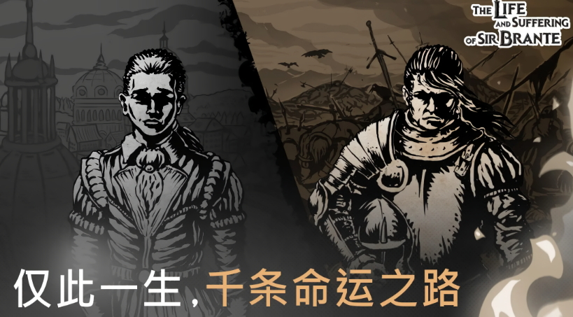 布兰特爵士的生平与苦难手机版