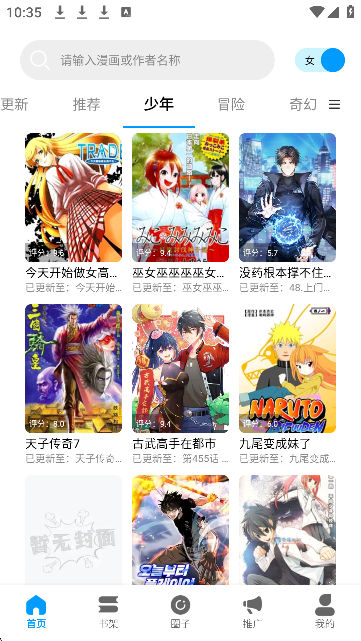 漫拾光漫画app