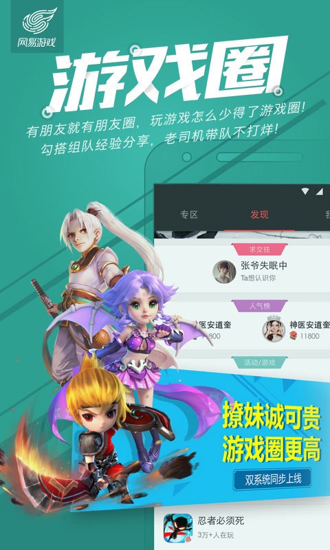 网易游戏中心官方正版