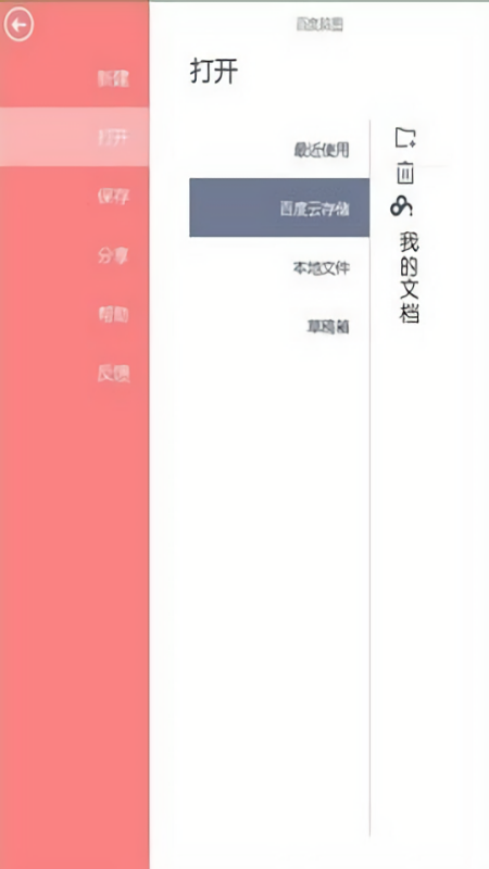 百度脑图离线版